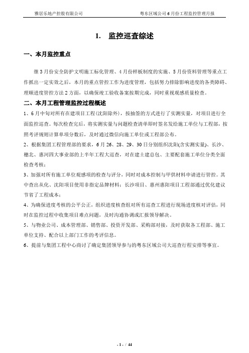 2015年粤东区域公司第二期工程监控管理月报(6月份)