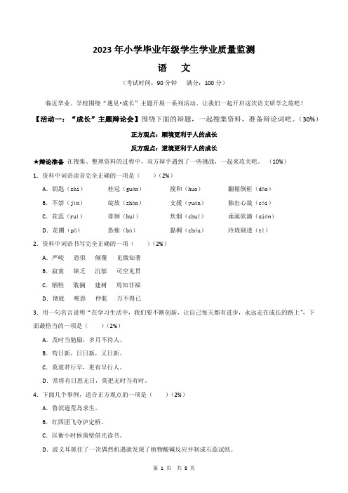 2023年山东省青岛市小升初学业质量监测语文试题(含答案)