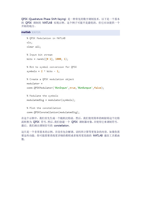 qpsk调制matlab编写