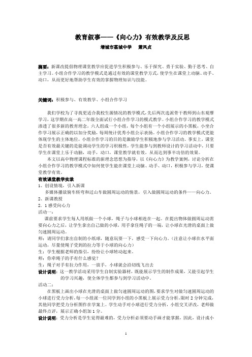 物理教育叙事——《向心力》有效教学及反思