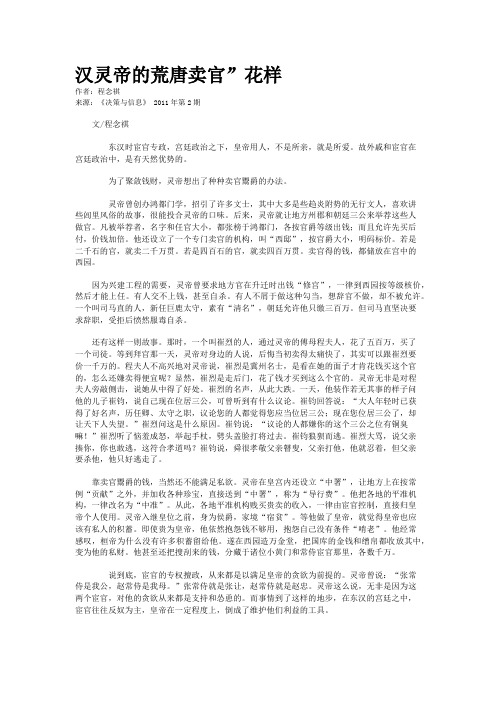 汉灵帝的荒唐卖官”花样
