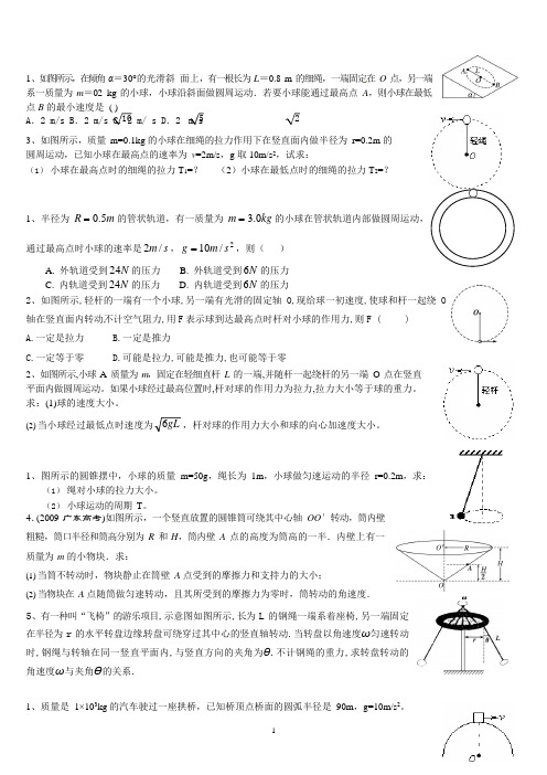 高考专题复习：圆周运动(可编辑修改word版)