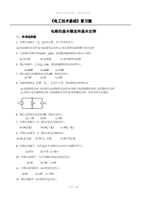 电工技术基础复习题