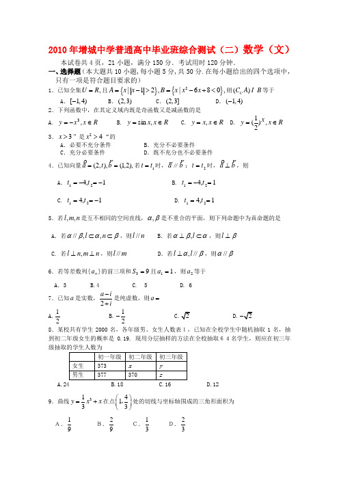 广东省增城中学高三数学普通高中毕业班综合测试(二)(文) 新人教版【会员独享】