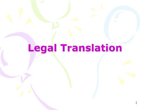 Legal Translation 法律翻译技巧