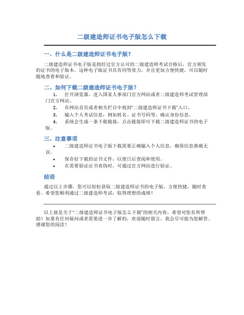 二级建造师证书电子版怎么下载