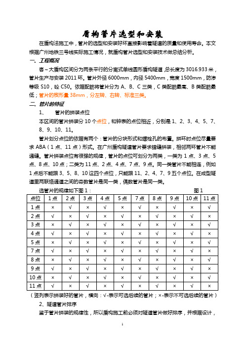 盾构管片选型和安装