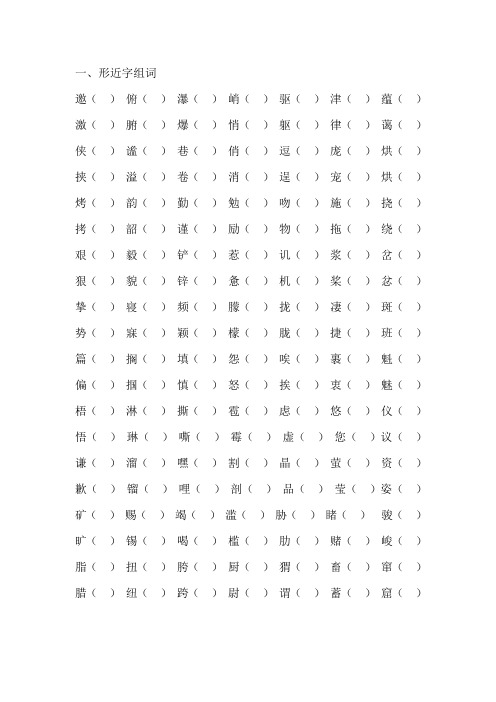 形近字组词、句型