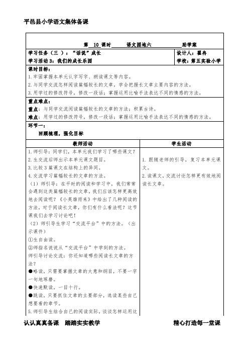 四年级语文下册第六单元《语文园地六》助学案