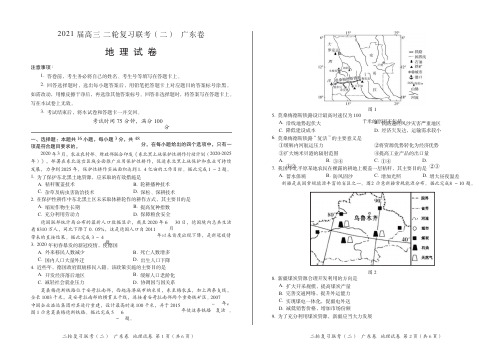 高三2轮2 广东地理(试卷)