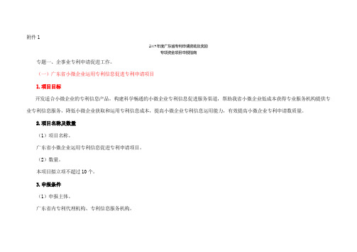 广东省专利申请资助及奖励专项资金项目申报指南