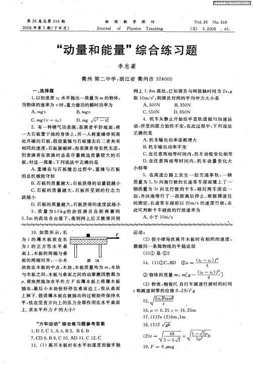 “动量和能量”综合练习题