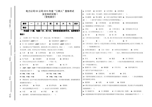 电力公司2015年度“三种人”复核考试试卷