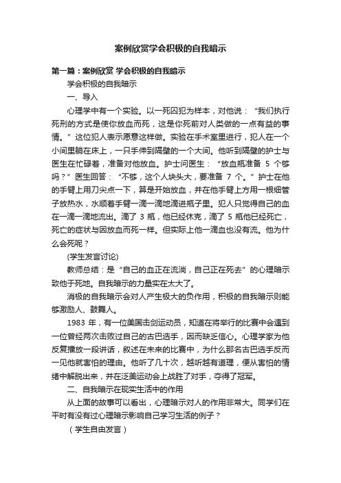 案例欣赏学会积极的自我暗示