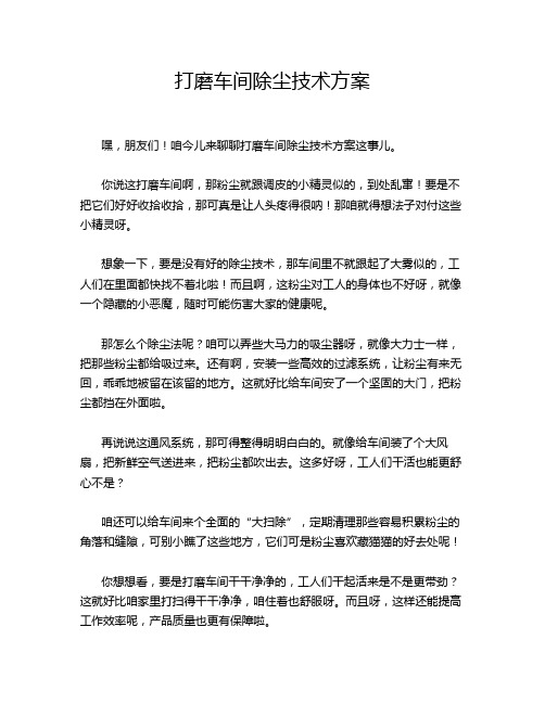 打磨车间除尘技术方案