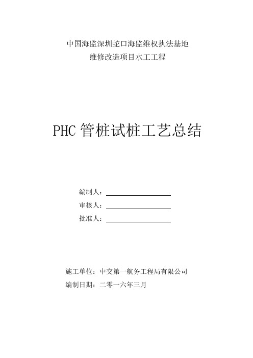 PHC管桩试桩施工总结