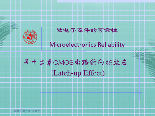 闩锁效应推荐优秀PPT