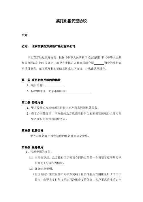 委托书(驻场代理公司) 2