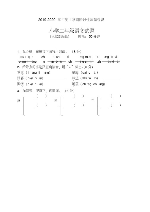 【最新】部编(统编版)小学二年级语文阶段性质量监测.docx