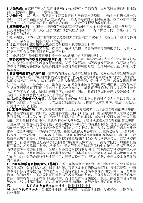 2012江苏省高等学校教师岗前培训《高等教育学》往年试题答案