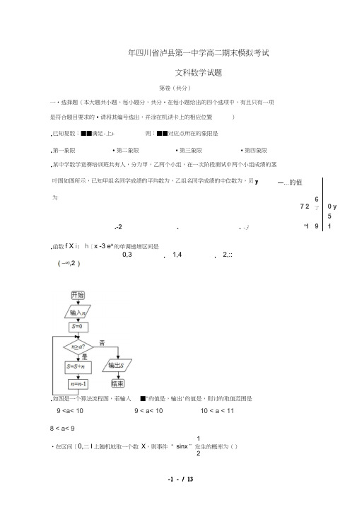 四川省泸州市泸县第一中学2018_2019学年高二数学下学期期末模拟试题文