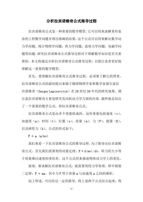 分析拉宾诺维奇公式推导过程