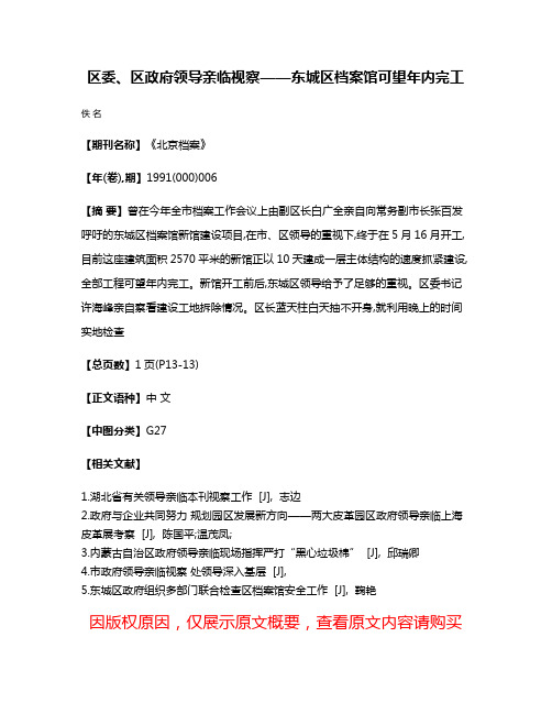 区委、区政府领导亲临视察——东城区档案馆可望年内完工