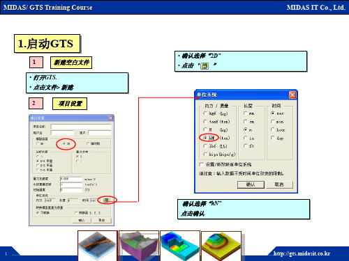 midas详细操作过程-GTS土石坝有限元应力变形计算