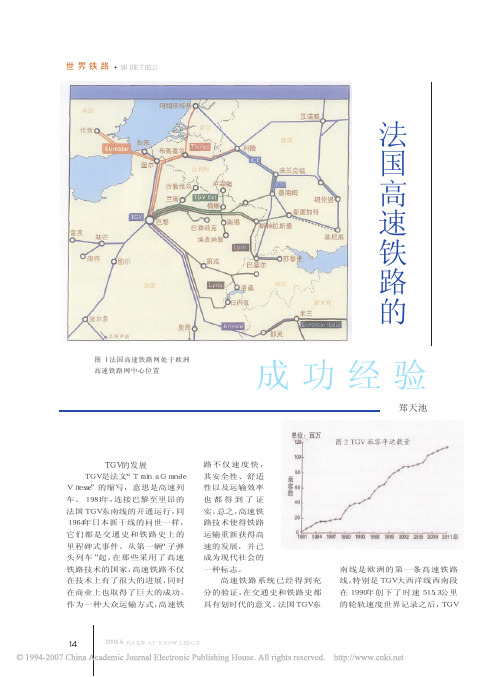 法国高速铁路的成功经验