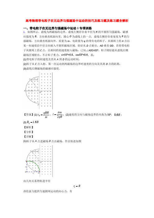 高考物理带电粒子在无边界匀强磁场中运动的技巧及练习题及练习题含解析