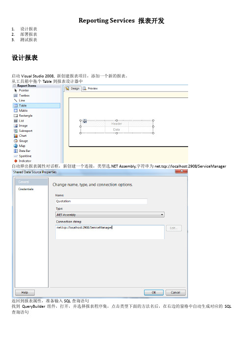 ReportingServices报表开发