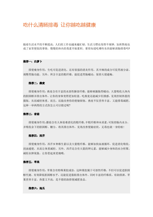 吃什么清肠排毒 让你越吃越健康