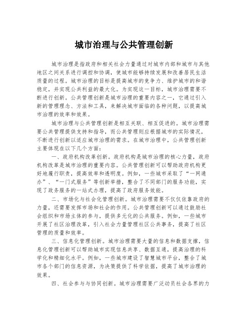 城市治理与公共管理创新