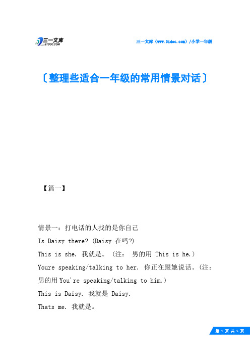 整理些适合一年级的常用情景对话