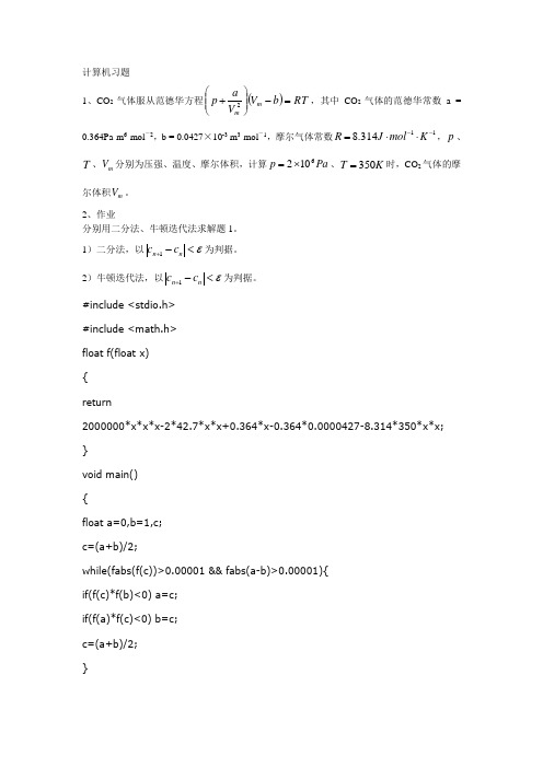 计算机在材料科学中的应用习题