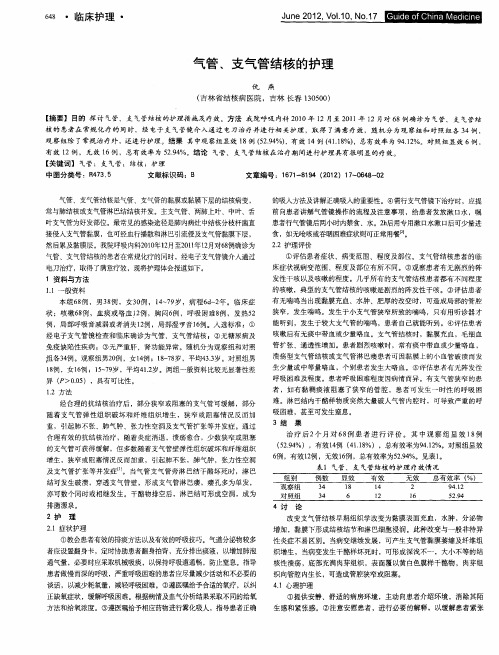 气管、支气管结核的护理