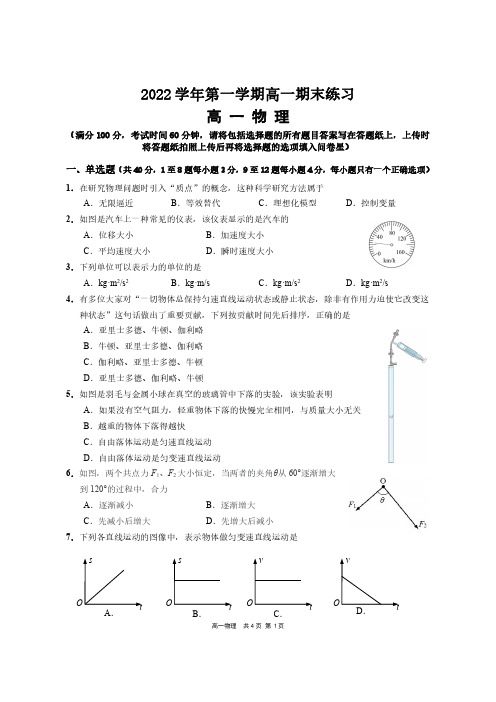 2023上海市崇明区高一上学期物理期末试卷及答案