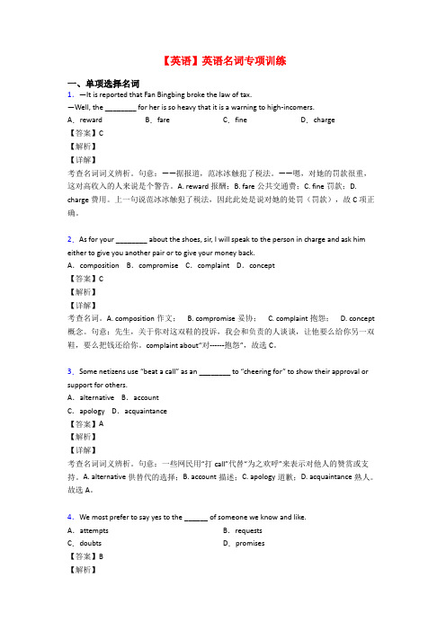 【英语】英语名词专项训练