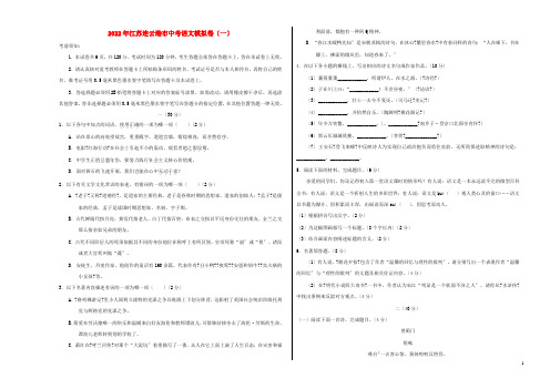 江苏省连云港市2022年中考语文模拟卷一含解析