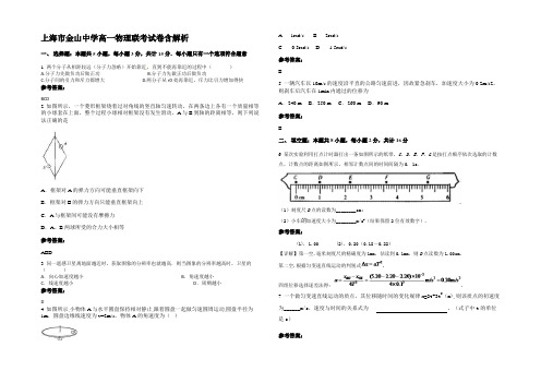 上海市金山中学高一物理联考试卷含解析