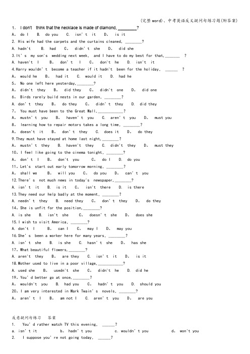 (完整word)、中考英语反义疑问句练习题(附答案)