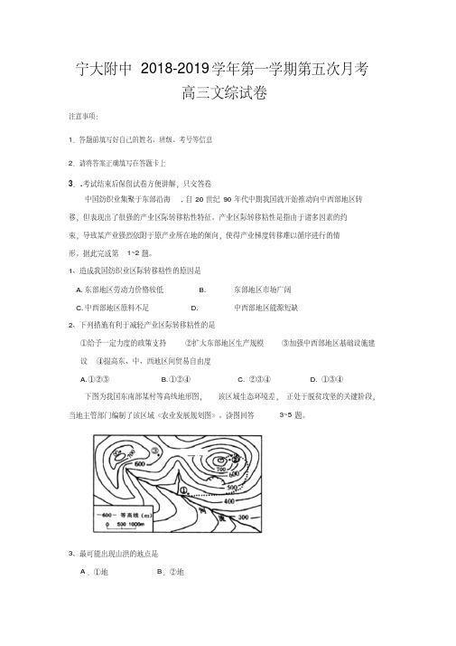 宁夏大学附属中学2019届高三上学期第五次月考文科综合试题