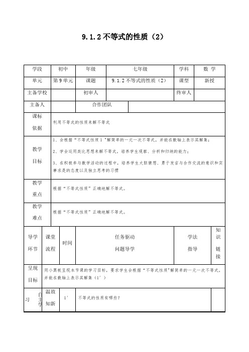 初中数学9.1.2不等式的性质导学案 (1)