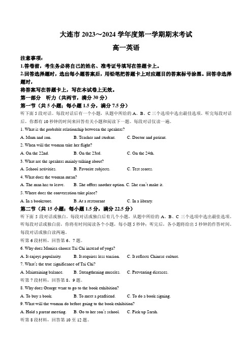 辽宁省大连市2023-2024学年高一上学期期末考试英语