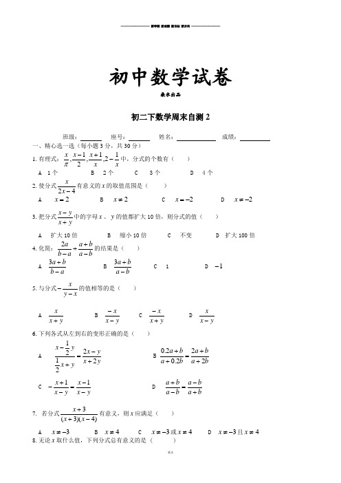 厦门市第五中学八年级数学下册人教版周末作业2(无答案).docx