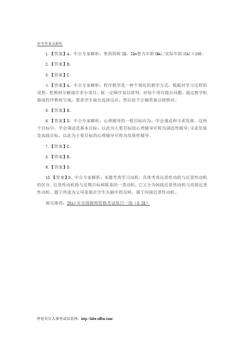 2014年全国教师资格统考每日一练答案(8.28)