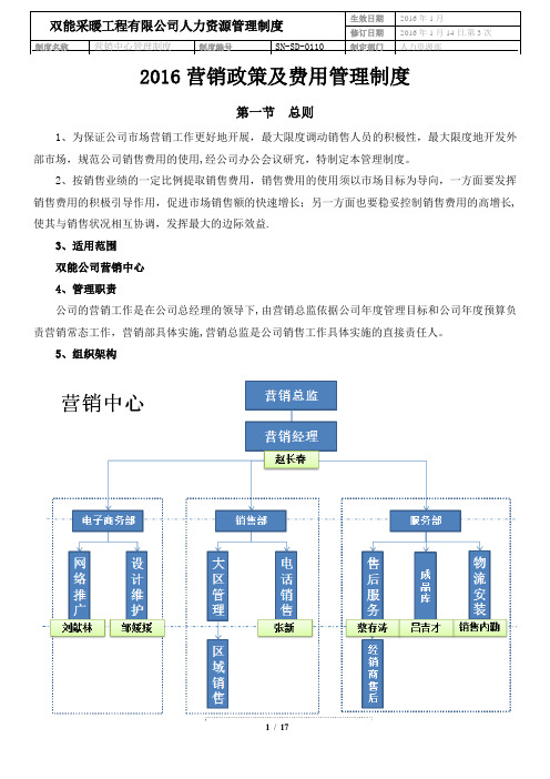 (确认稿)销售提成及费用管理办法