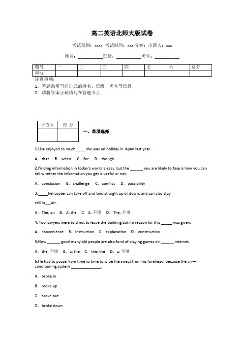 高二英语北师大版试卷