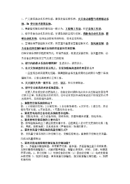 楼宇自动化 试题及答案