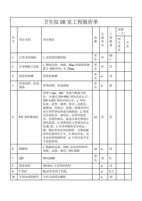 卫生院DR室工程报价单